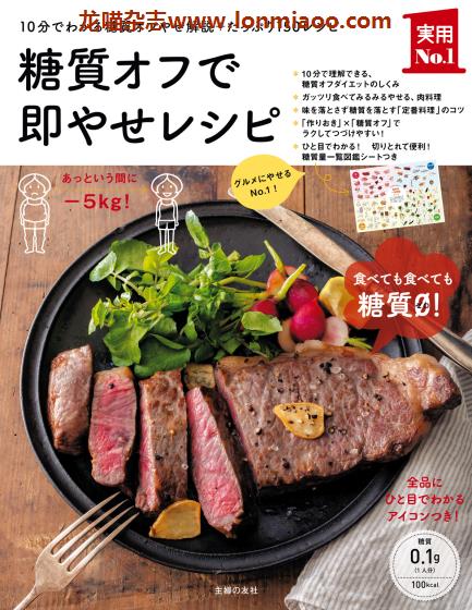 [日本版]Shufunotomo 实用No.1系列 糖質オフで即やせレシピ 减糖美食食谱 PDF电子书下载